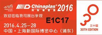 CHINAPLAS 2016國際橡塑展概況